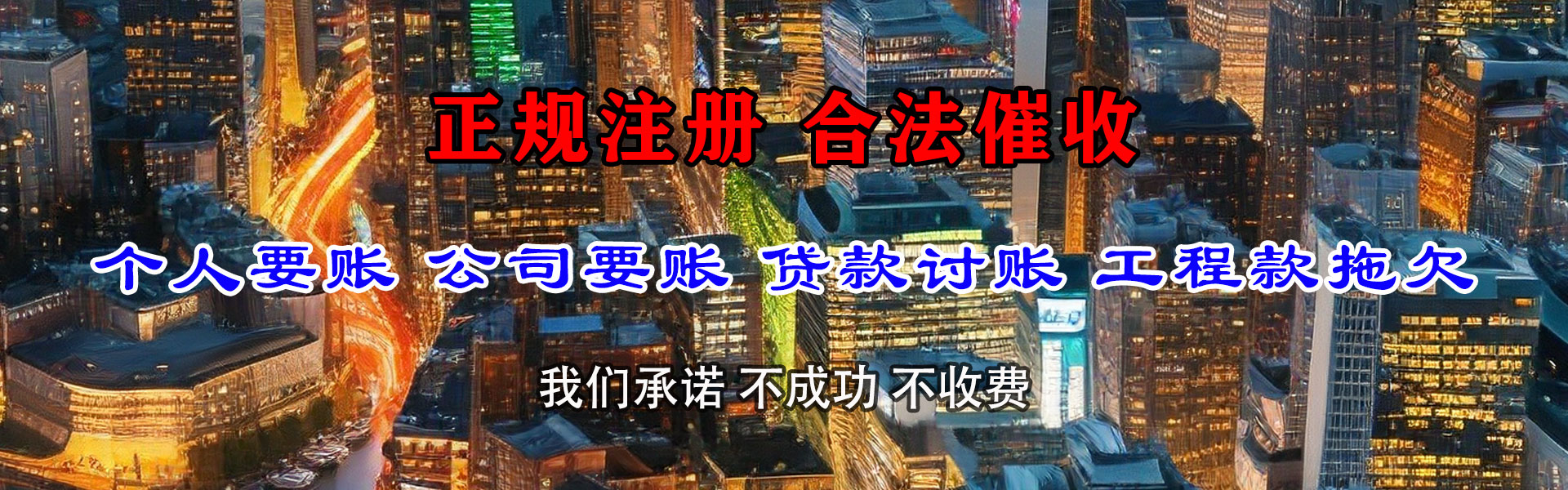 改则讨债公司